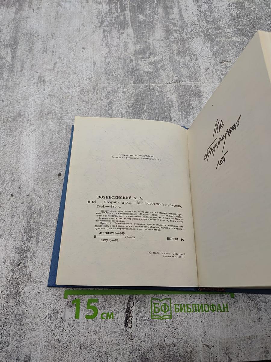 Прорабы духа