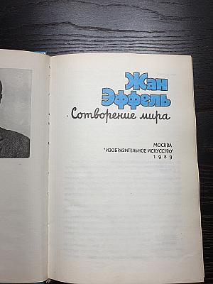 Сотворение мира