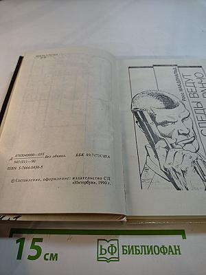 Детектив США. Сборник. Выпуск 1-й