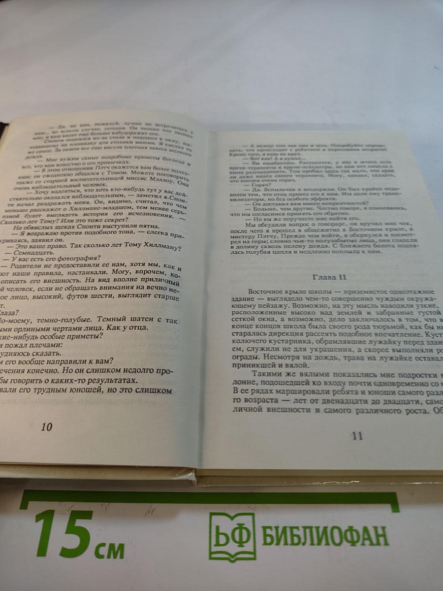 Детектив США. Сборник. Выпуск 1-й