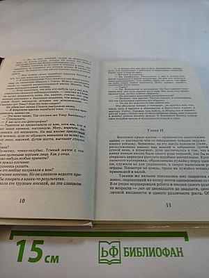 Детектив США. Сборник. Выпуск 1-й