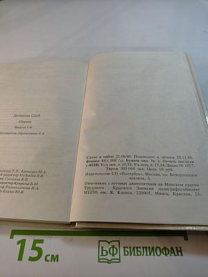 Детектив США. Сборник. Выпуск 1-й