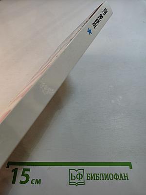 Детектив США. Сборник. Выпуск 1-й