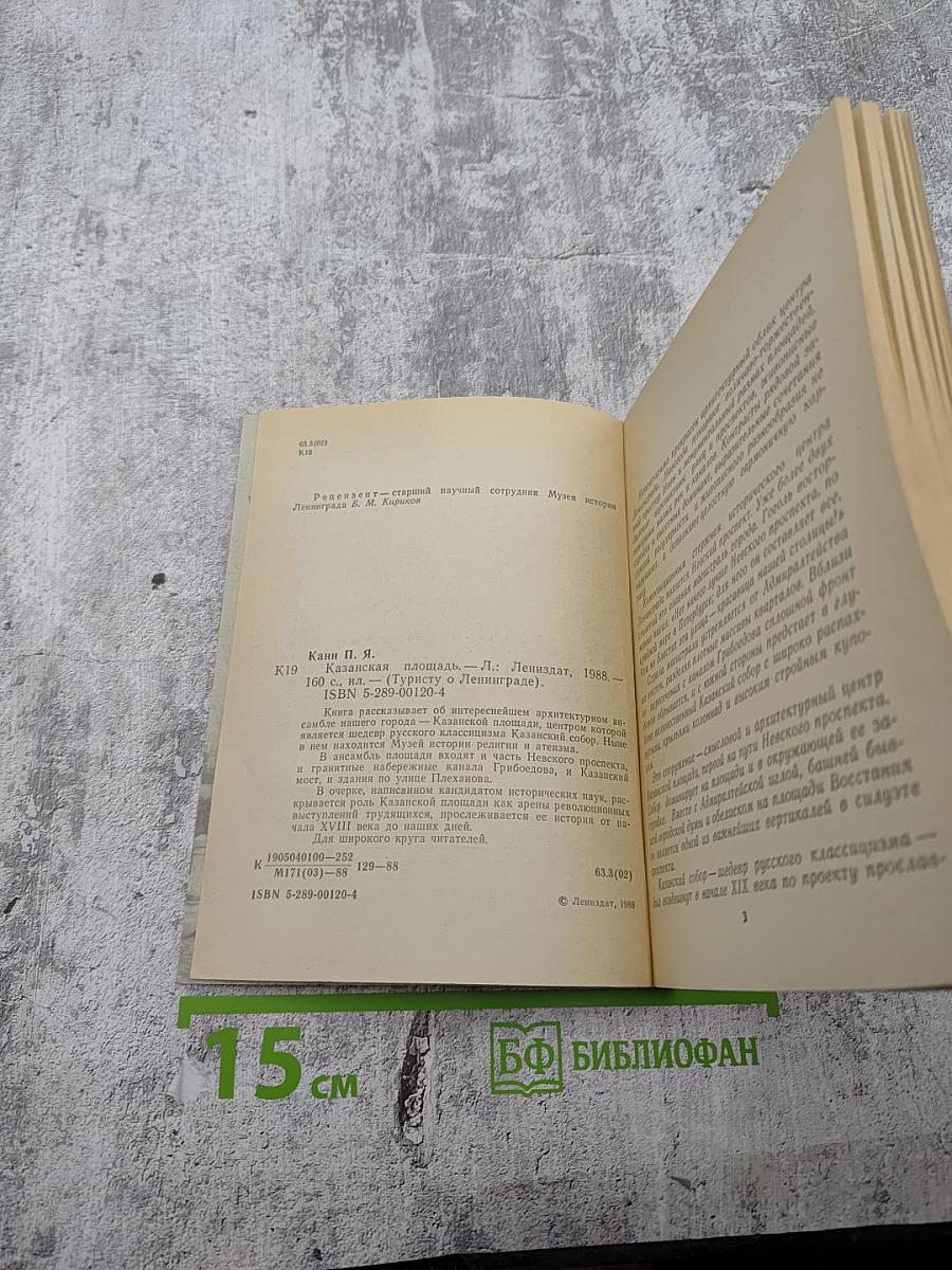 Казанская площадь