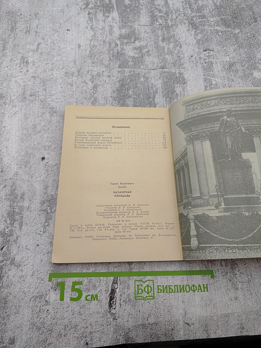 Казанская площадь