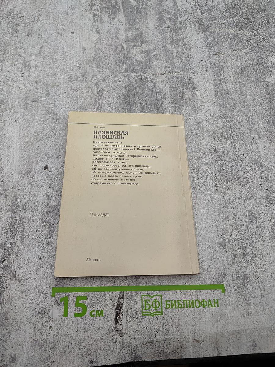 Казанская площадь