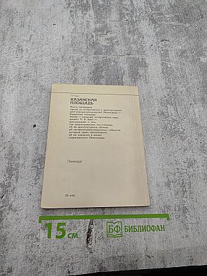 Казанская площадь