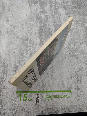 Казанская площадь