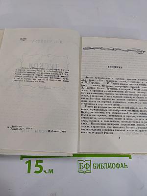 Лесков в Петербурге