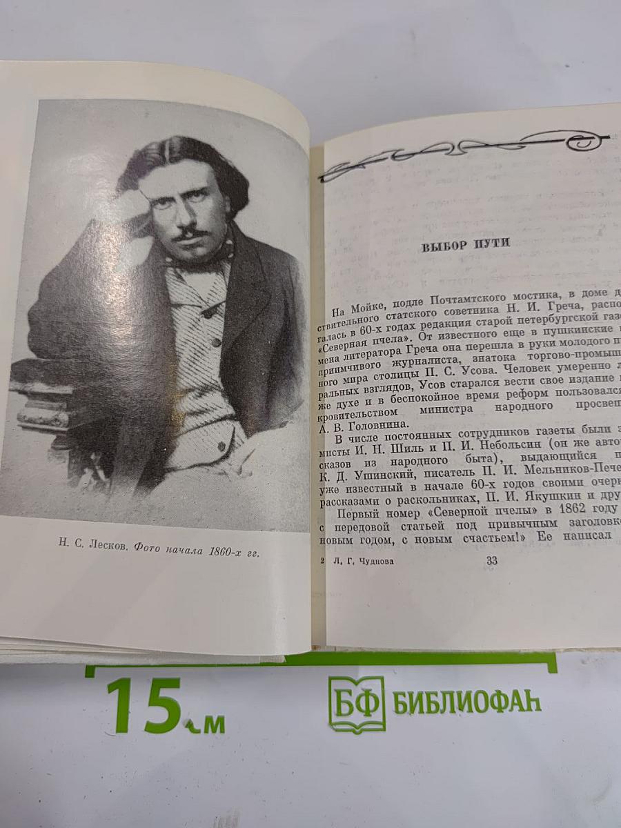 Лесков в Петербурге