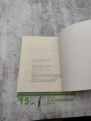 Советская интеллигенция