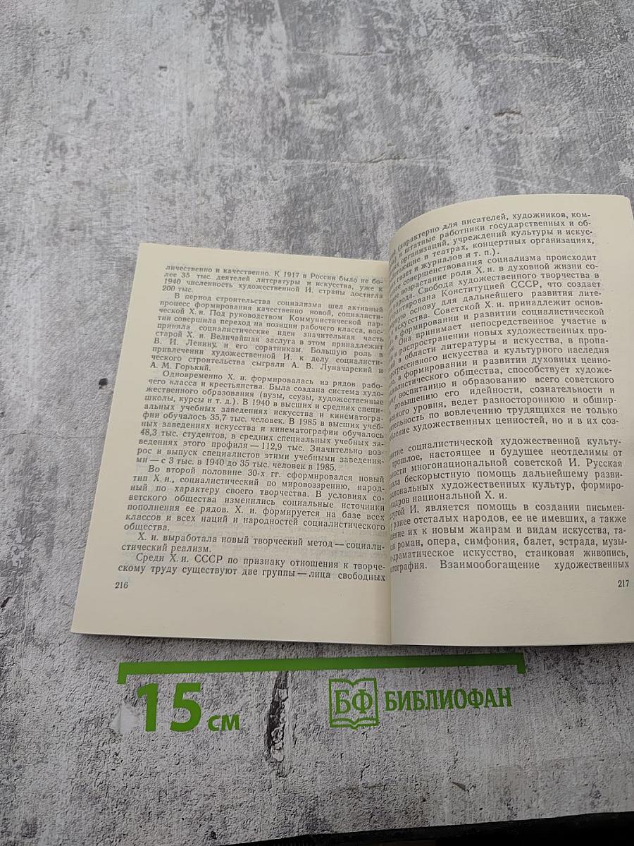 Советская интеллигенция