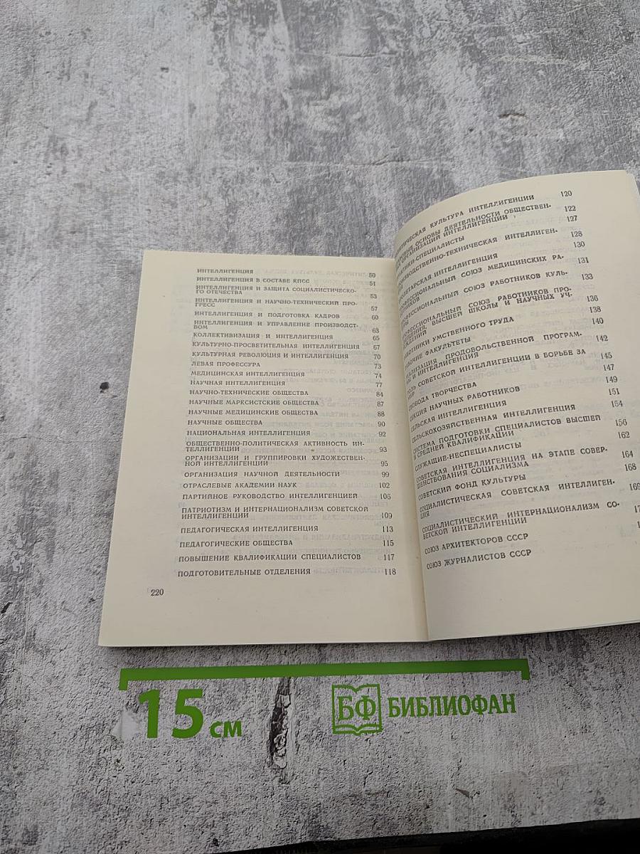 Советская интеллигенция