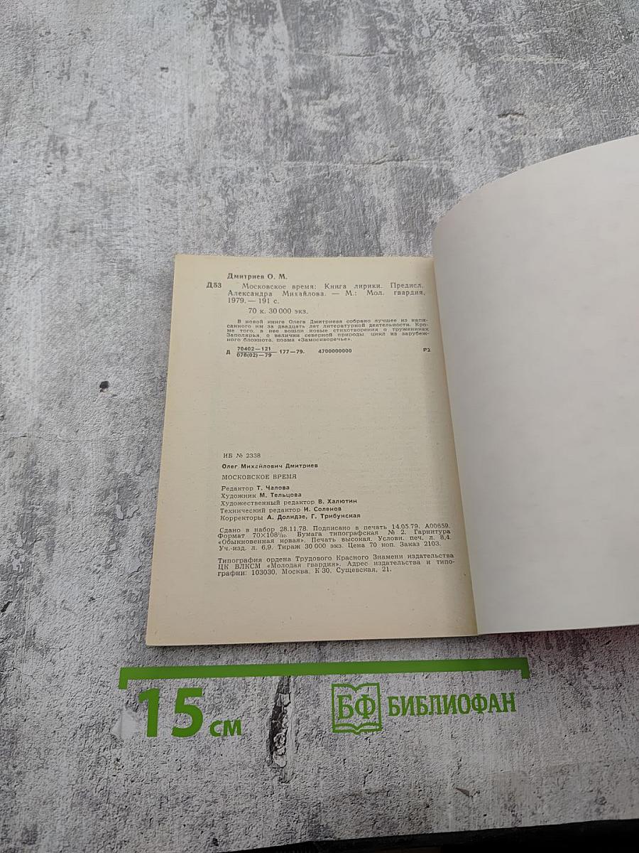 Московское время