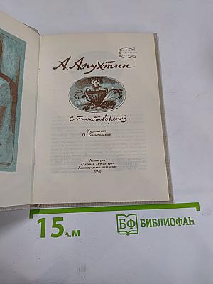 Стихотворения