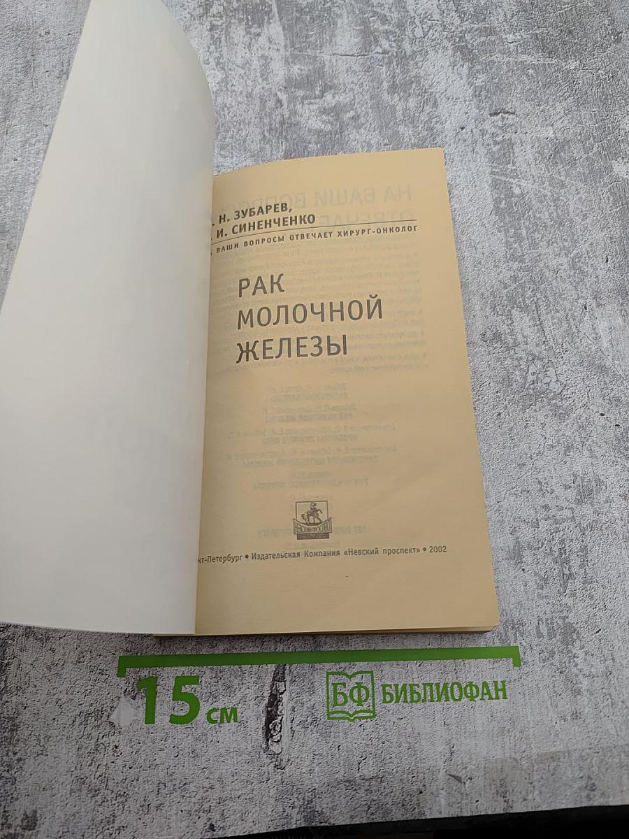 Рак молочной железы