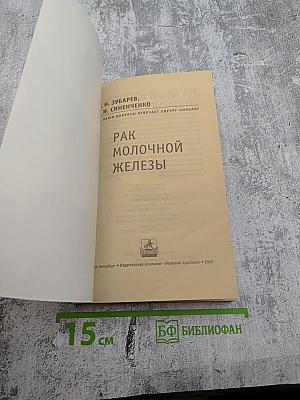 Рак молочной железы