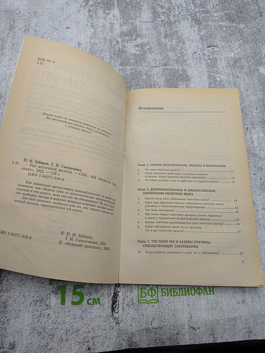 Рак молочной железы