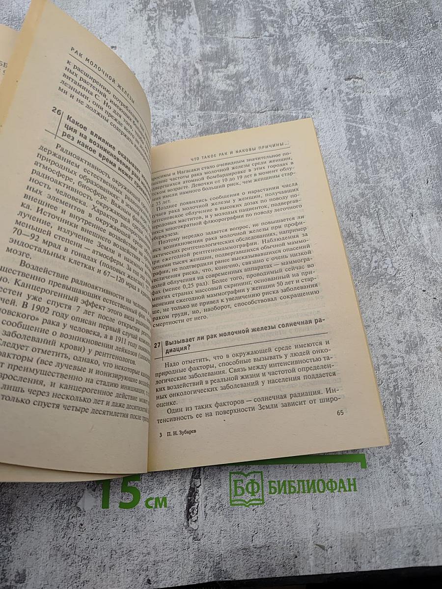 Рак молочной железы