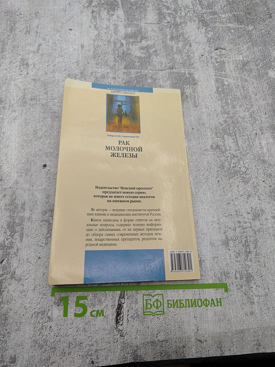 Рак молочной железы