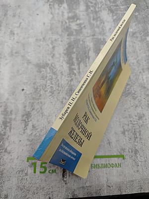 Рак молочной железы