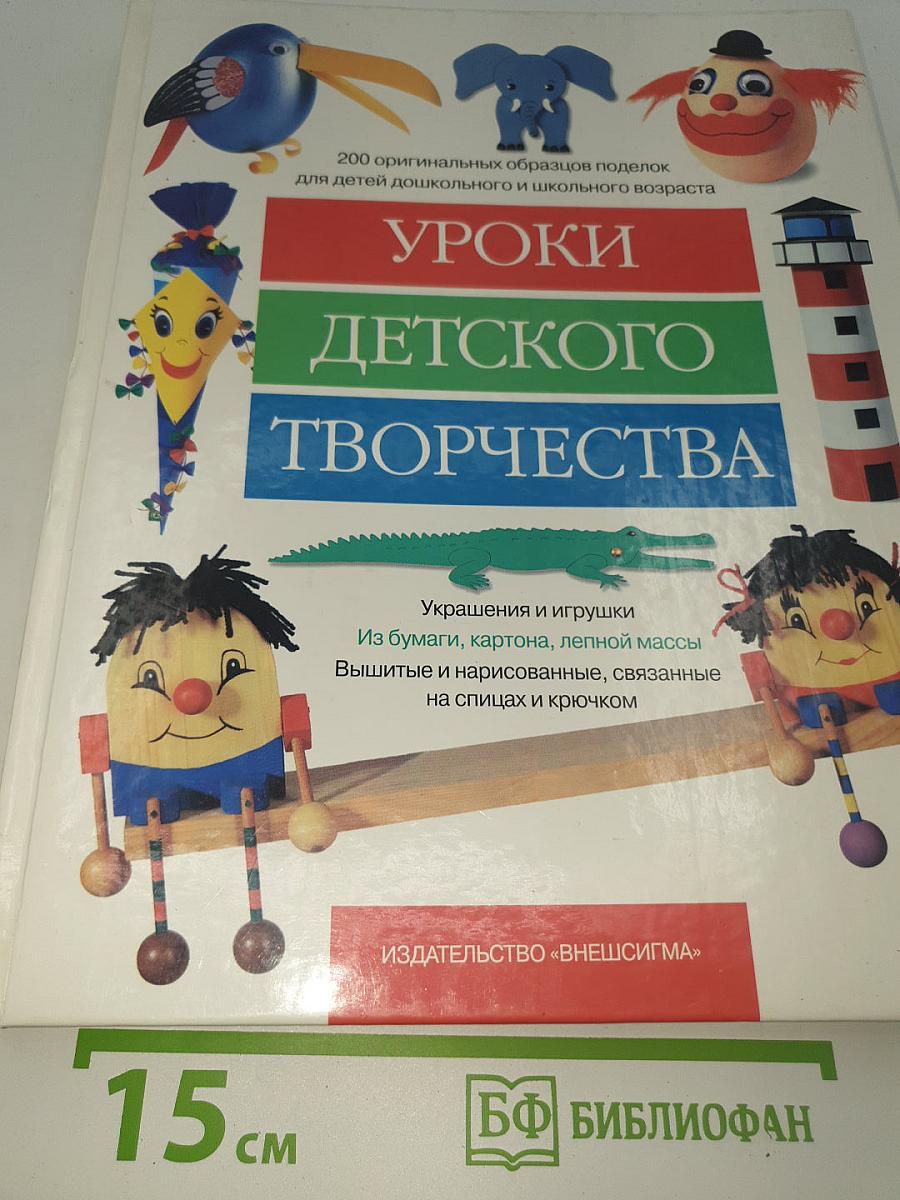 Уроки детского творчества