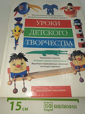 Уроки детского творчества