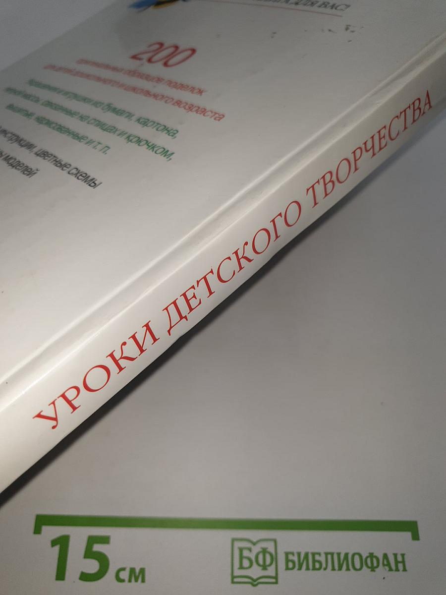 Уроки детского творчества