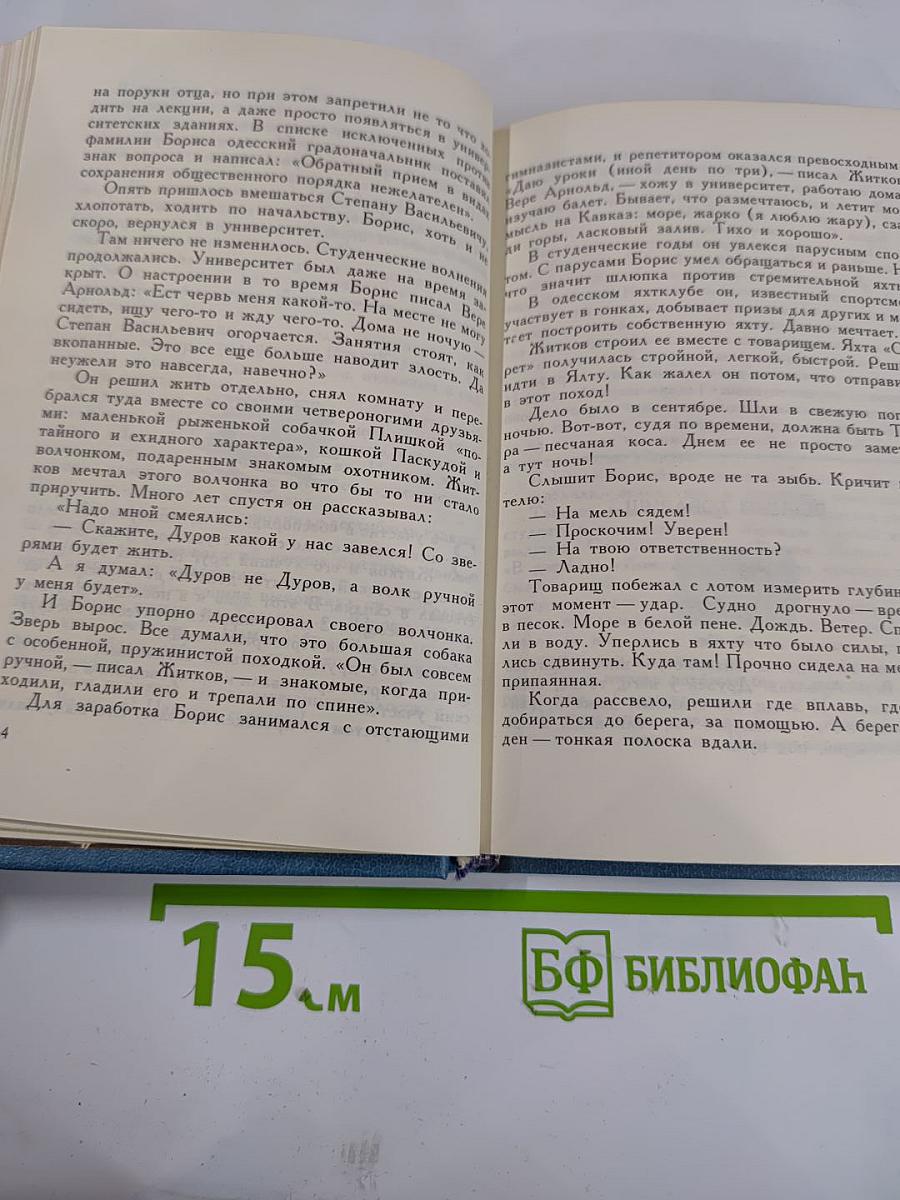 Вечный Колумб