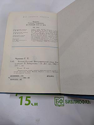 Вечный Колумб