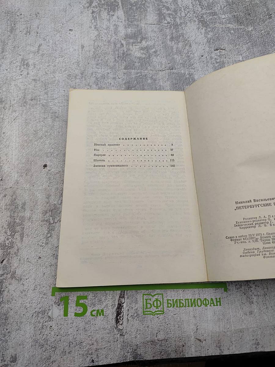 Петербургские повести