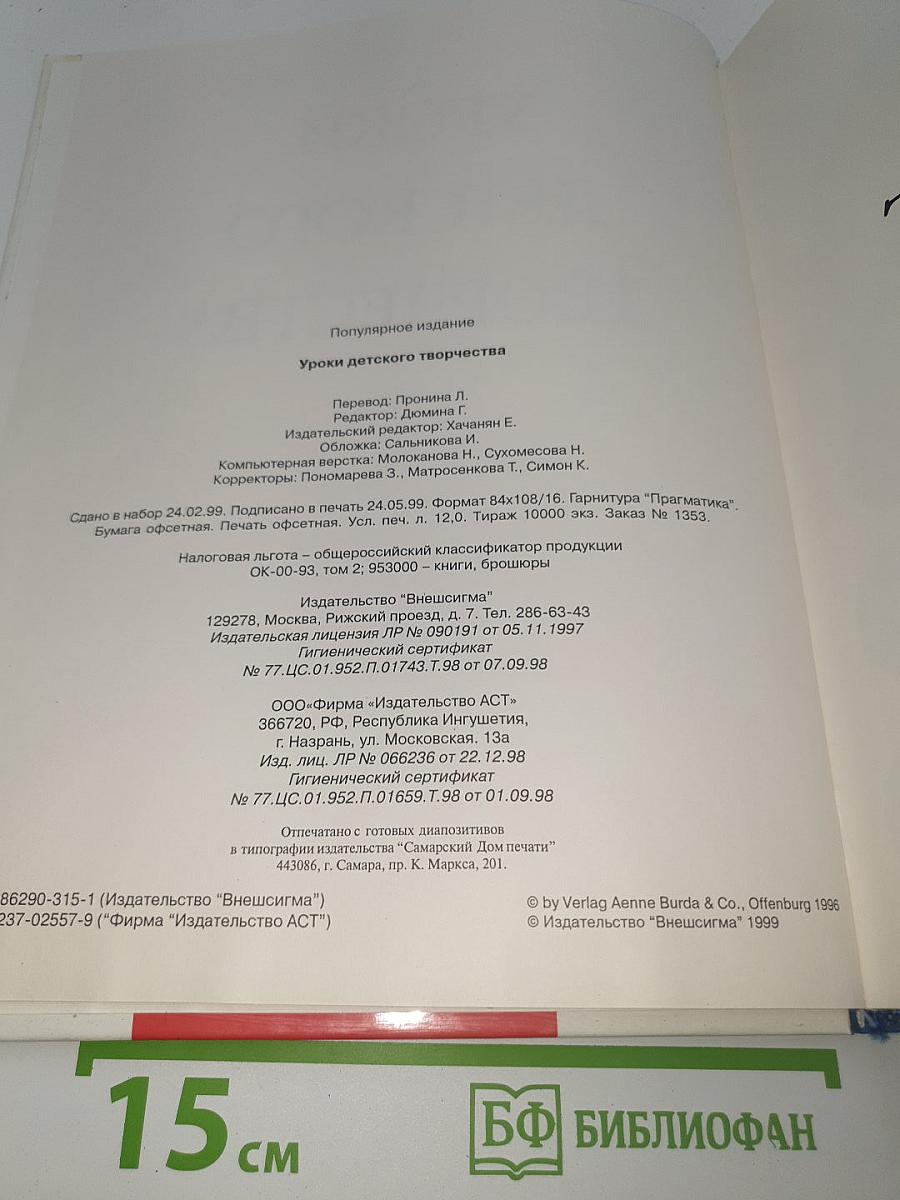Уроки детского творчества