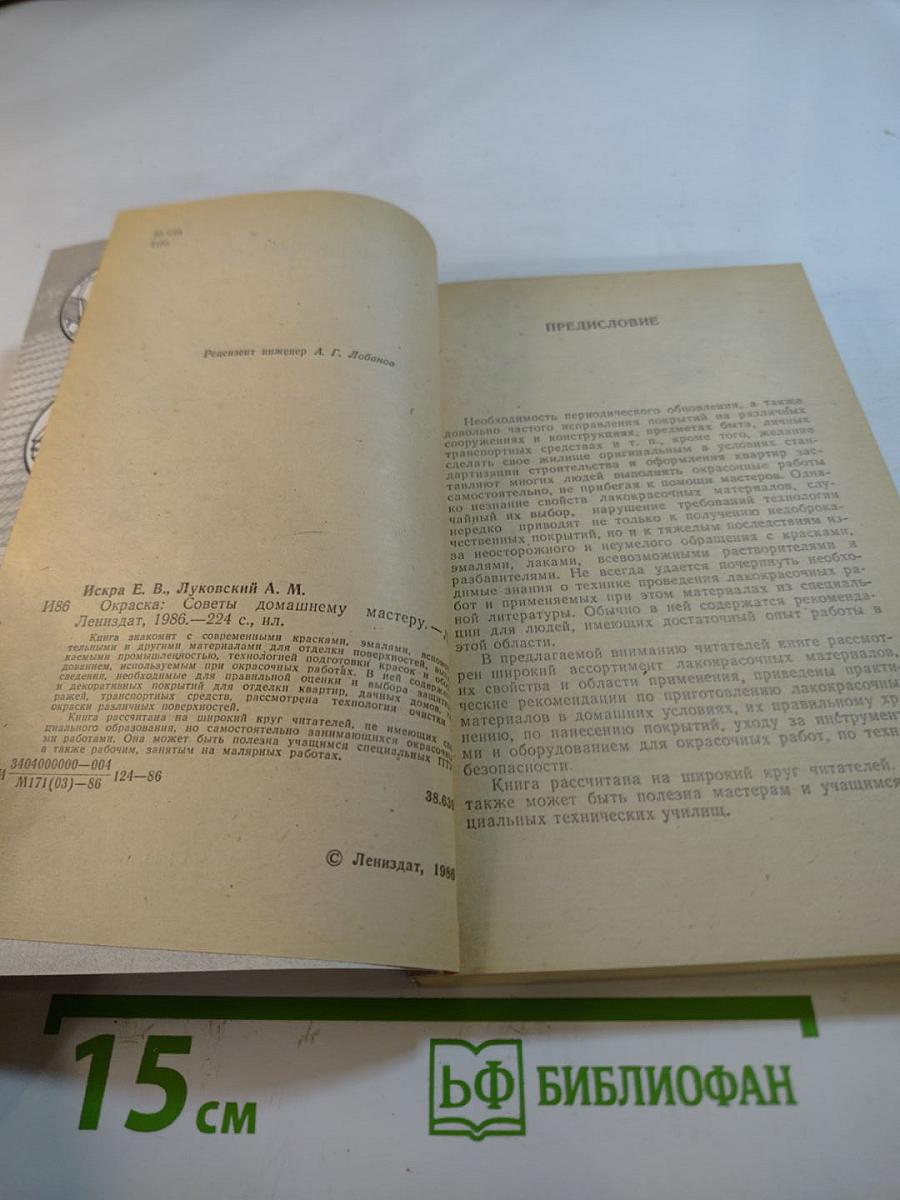 Окраска. Советы домашнему мастеру