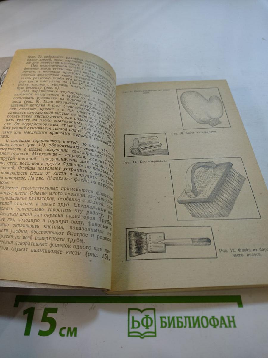 Окраска. Советы домашнему мастеру