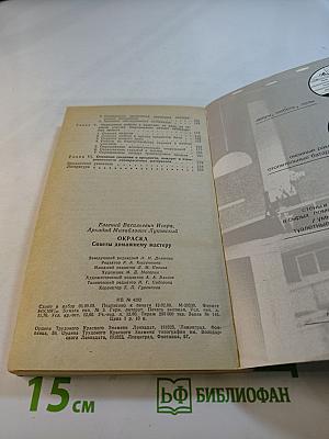 Окраска. Советы домашнему мастеру