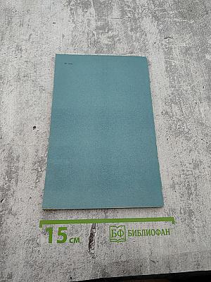 Автоматизированная система планирования и управления в промышленном строительстве