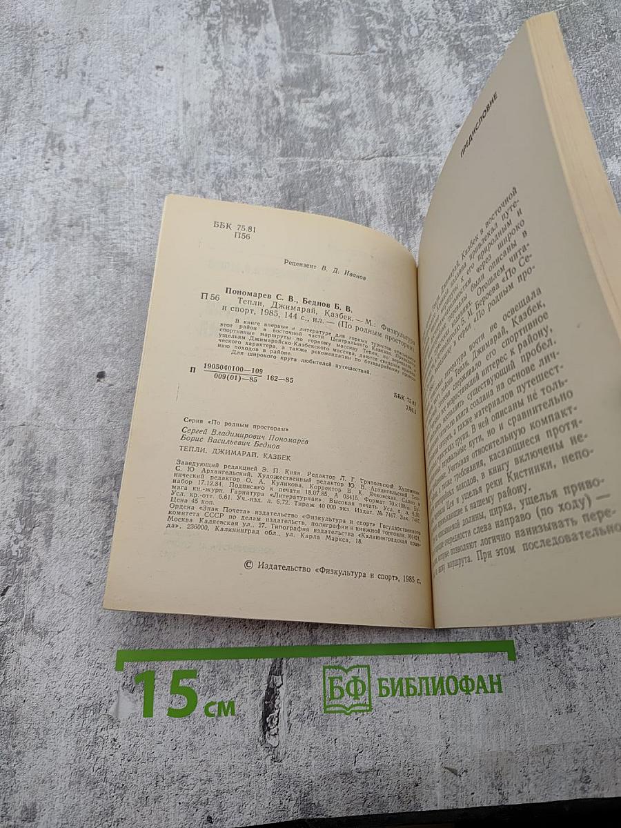 Тепли, Джимарай, Казбек