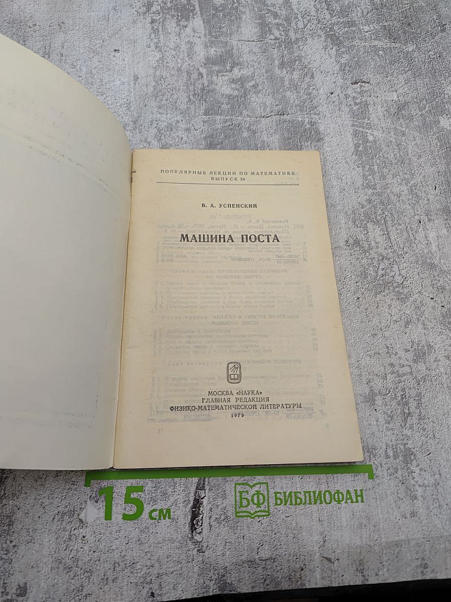 Машина Поста