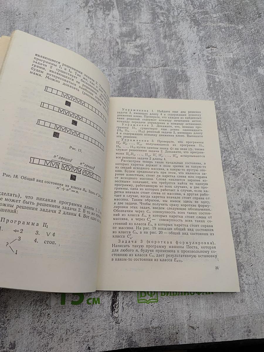 Машина Поста