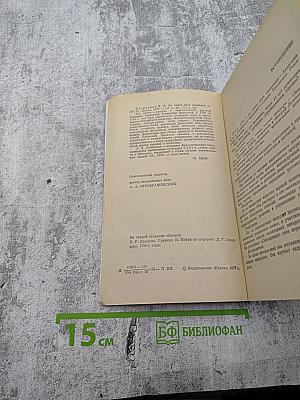 Во главе двух академий