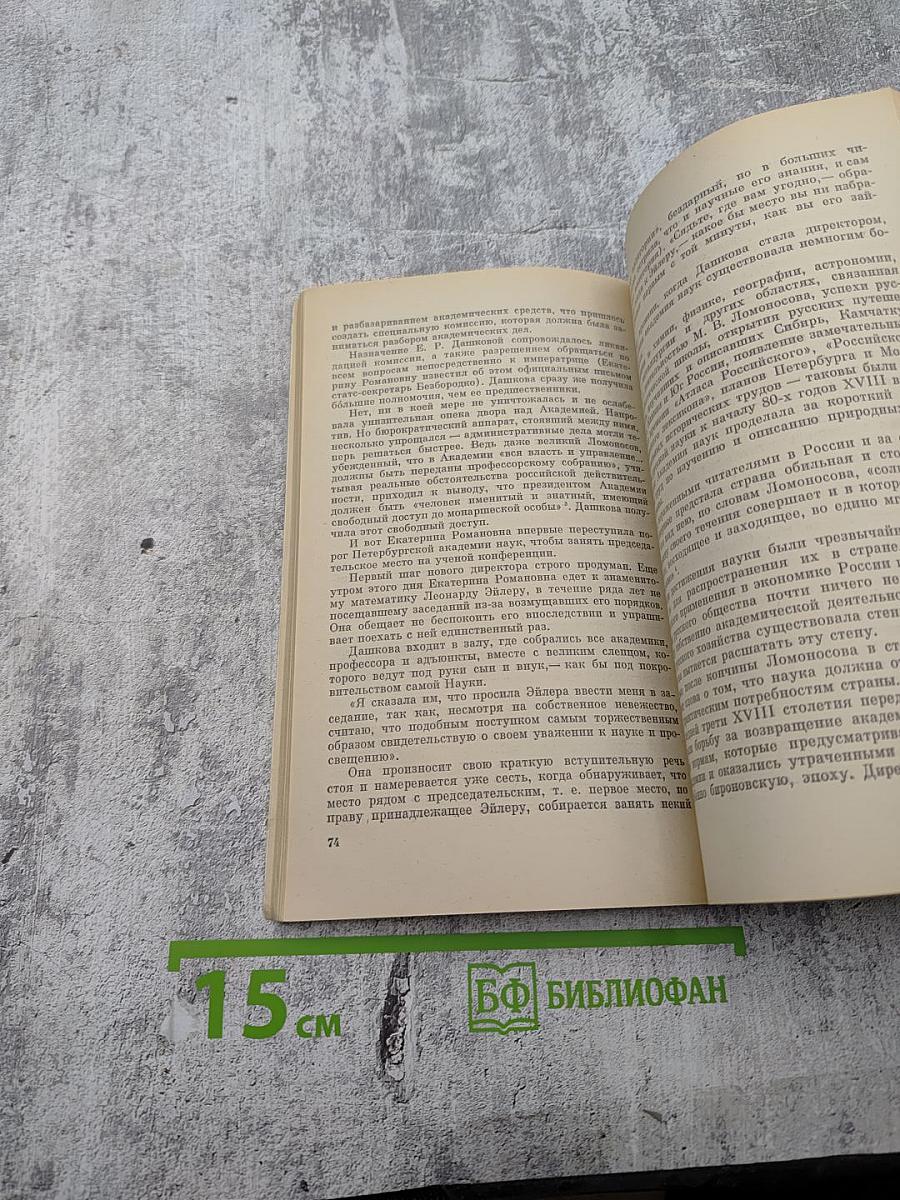 Во главе двух академий