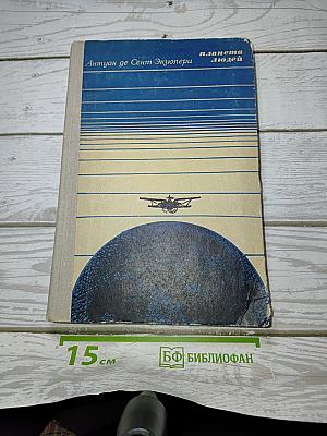Планета людей