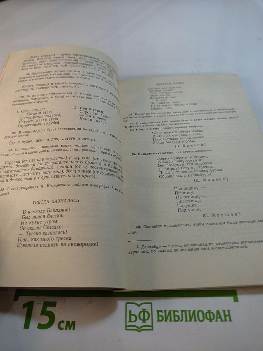 Русское слово. Факультативный курс «Лексика и фразеология русского языка» для VII–VIII классов