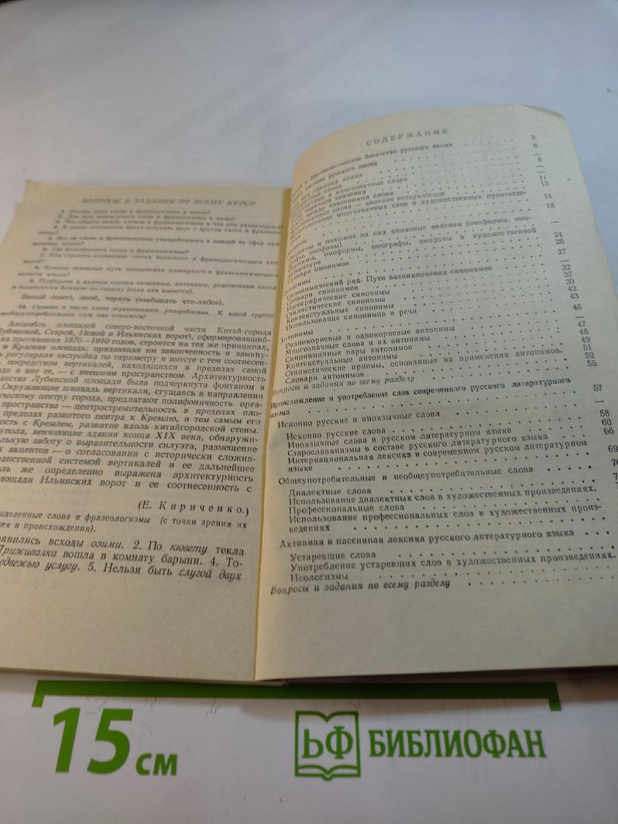 Русское слово. Факультативный курс «Лексика и фразеология русского языка» для VII–VIII классов