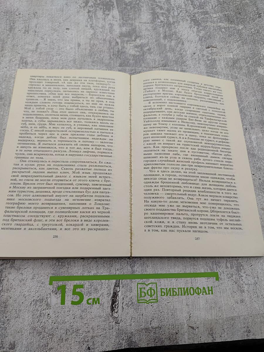 Русская служба и другие истории