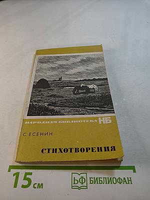 Стихотворения