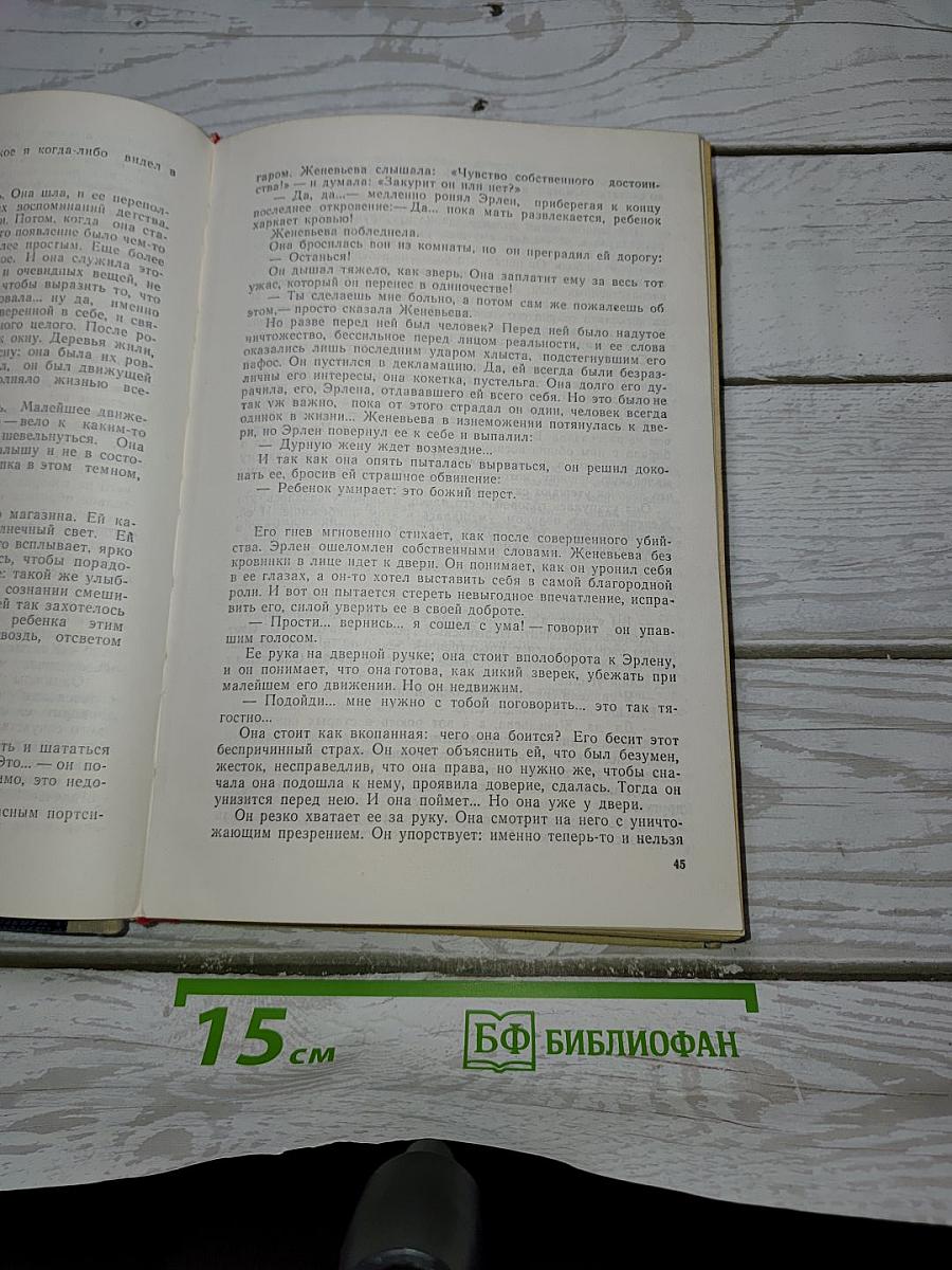 Планета людей