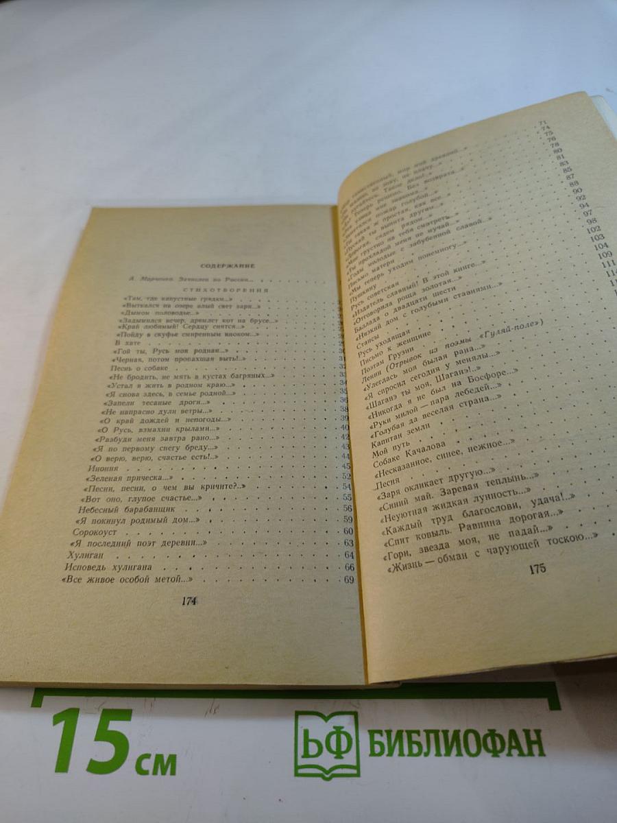 Стихотворения