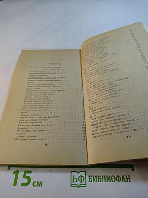 Стихотворения