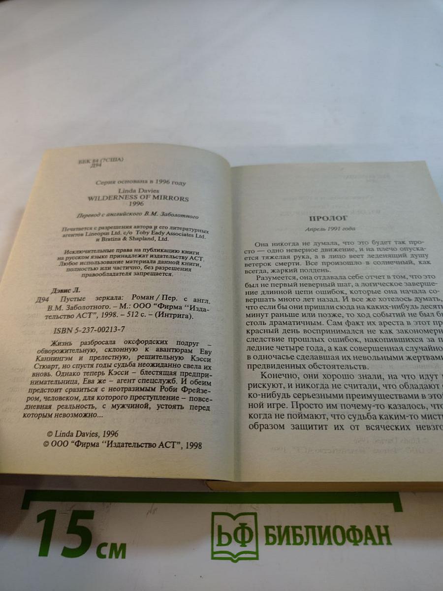 Пустые зеркала